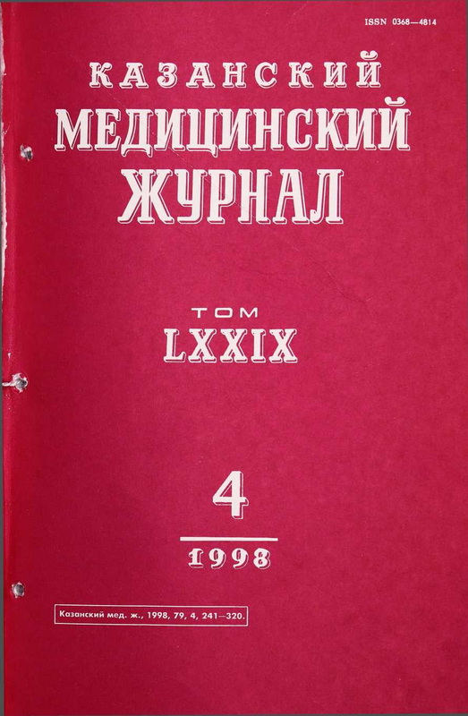 Казанский медицинский журнал. Практика медицина дневник. Медицина дневник.